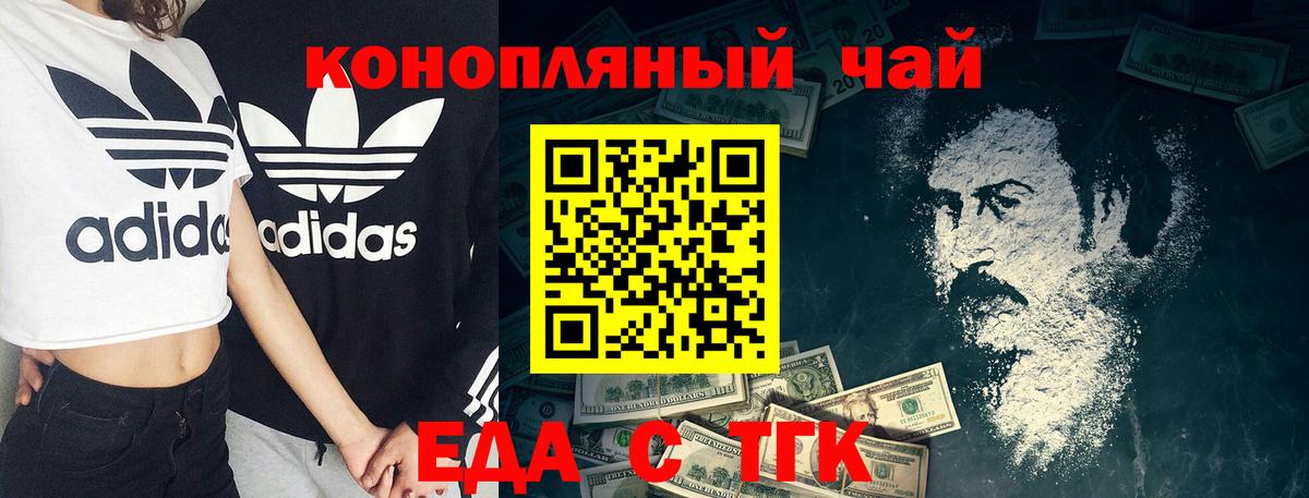 Еда ТГК конопля  Вход с VPN  Звенигород 
