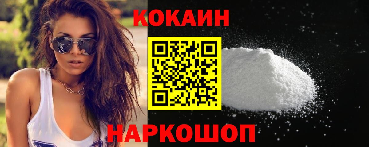 Кокаин 97%  COCAIN Колумбийский  Звенигород  Вход с VPN 