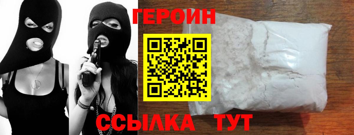 Героин белый Звенигород