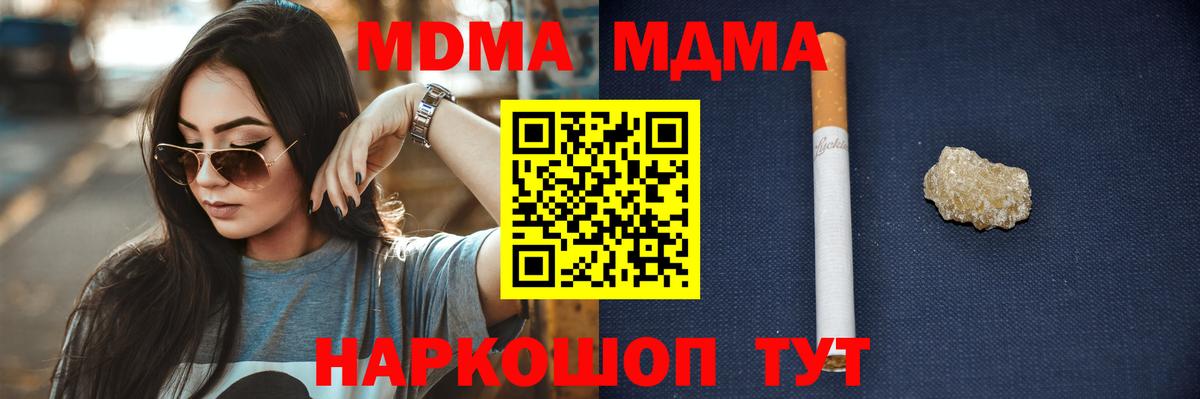 МДМА crystal Звенигород