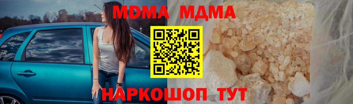 МДМА  Вход с VPN  Звенигород  МДМА молли 