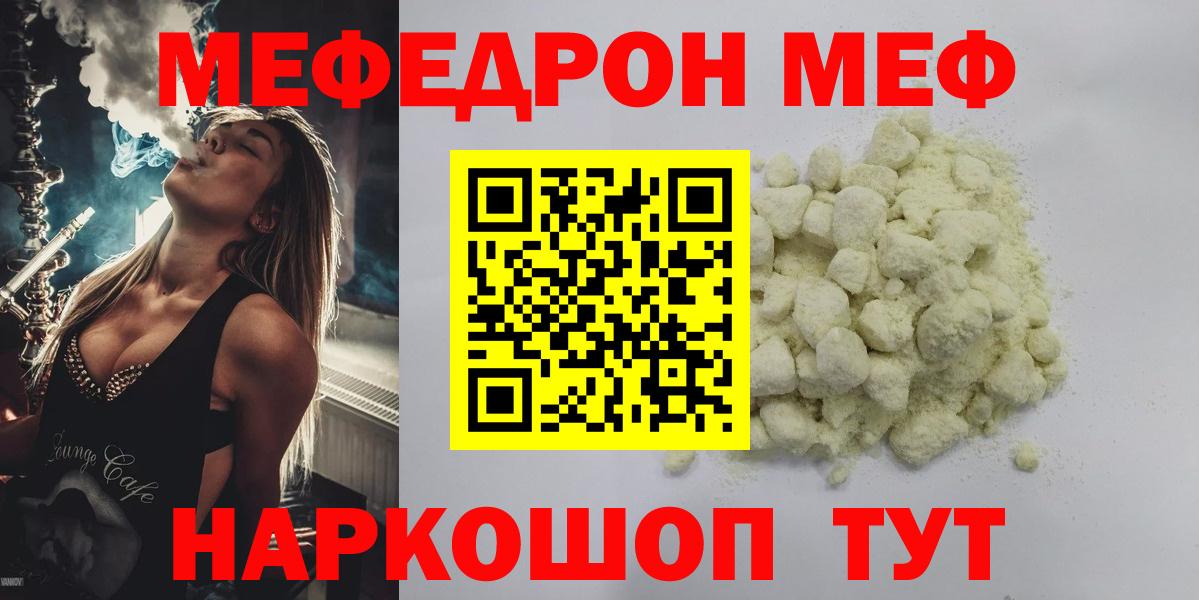 Мефедрон mephedrone  МЕФ кристаллы  Вход с VPN  Звенигород 