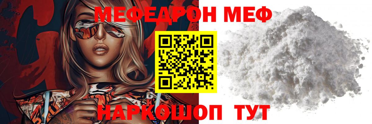 Меф мяу мяу кристаллы Звенигород