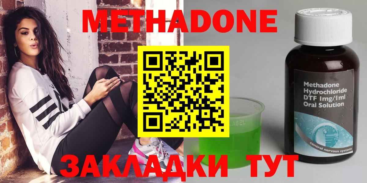 МЕТАДОН methadone Звенигород