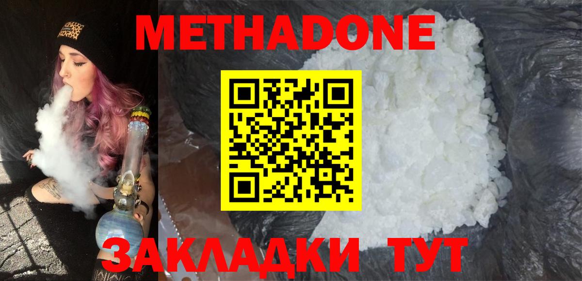 МЕТАДОН белоснежный  МЕТАДОН methadone  Звенигород  Вход с VPN 